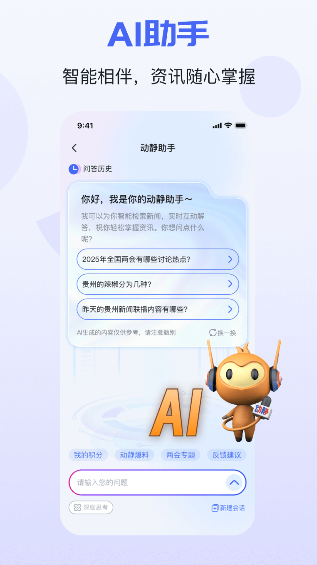 动静新闻5