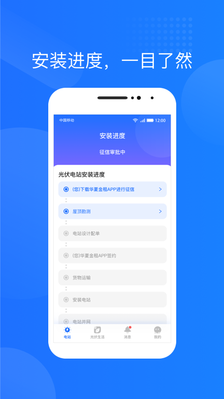 光伏生活1