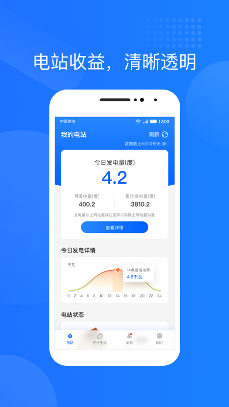 光伏生活3