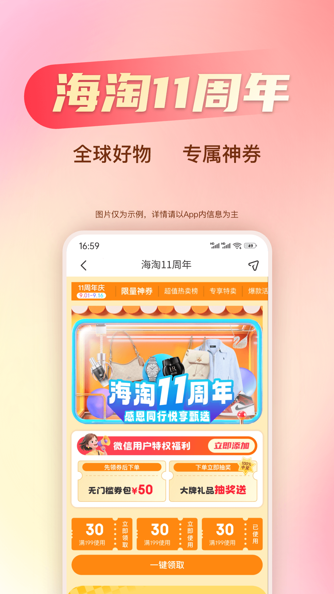 海淘免税店截图0