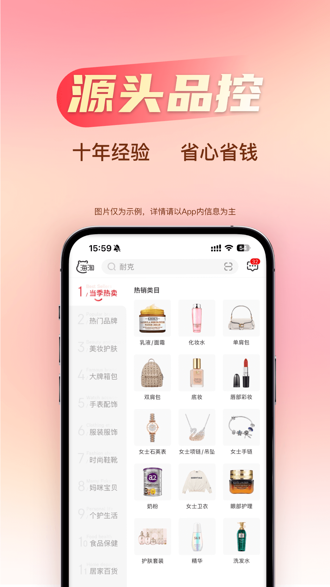 海淘免税店截图1