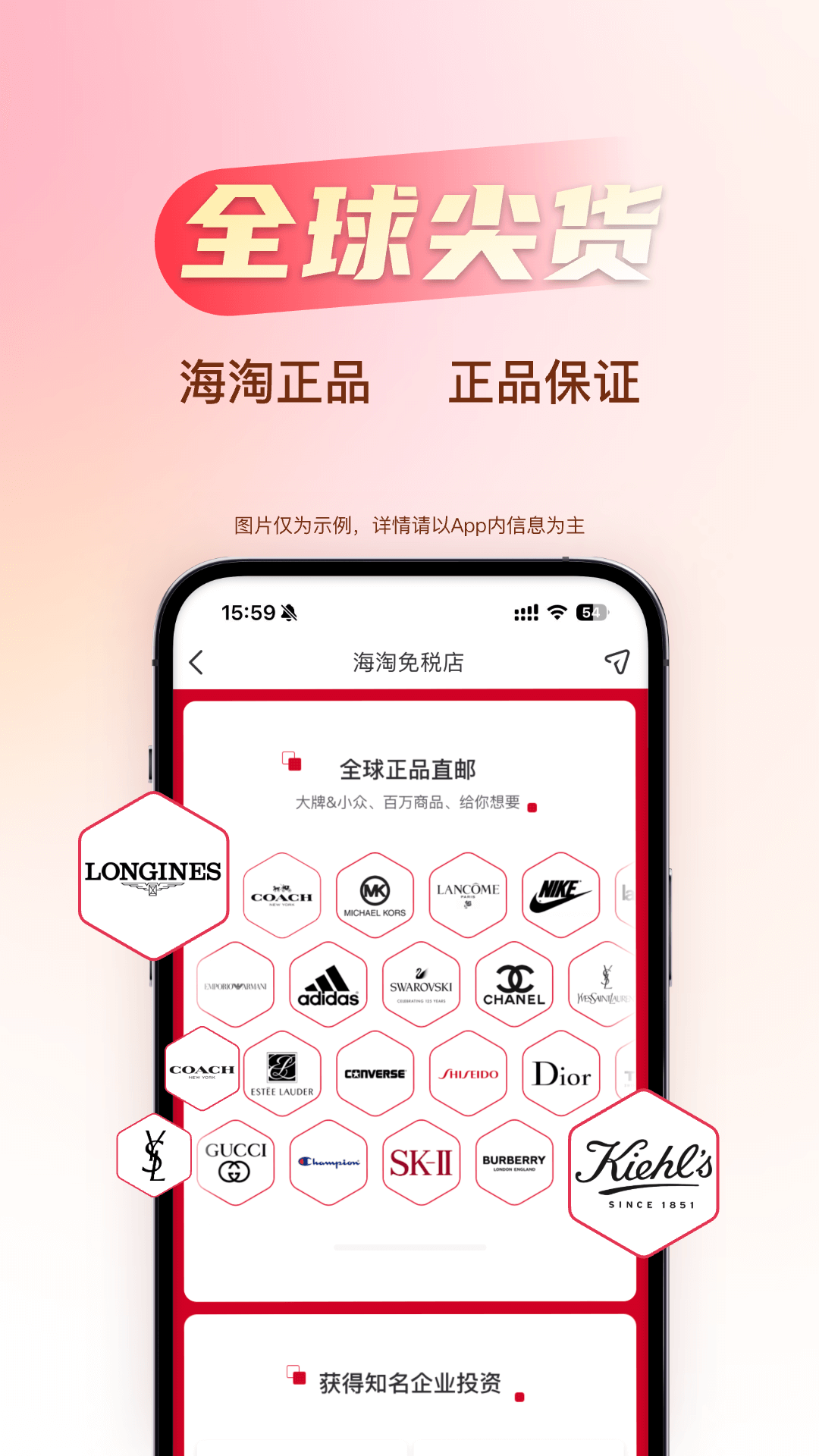 海淘免税店截图4