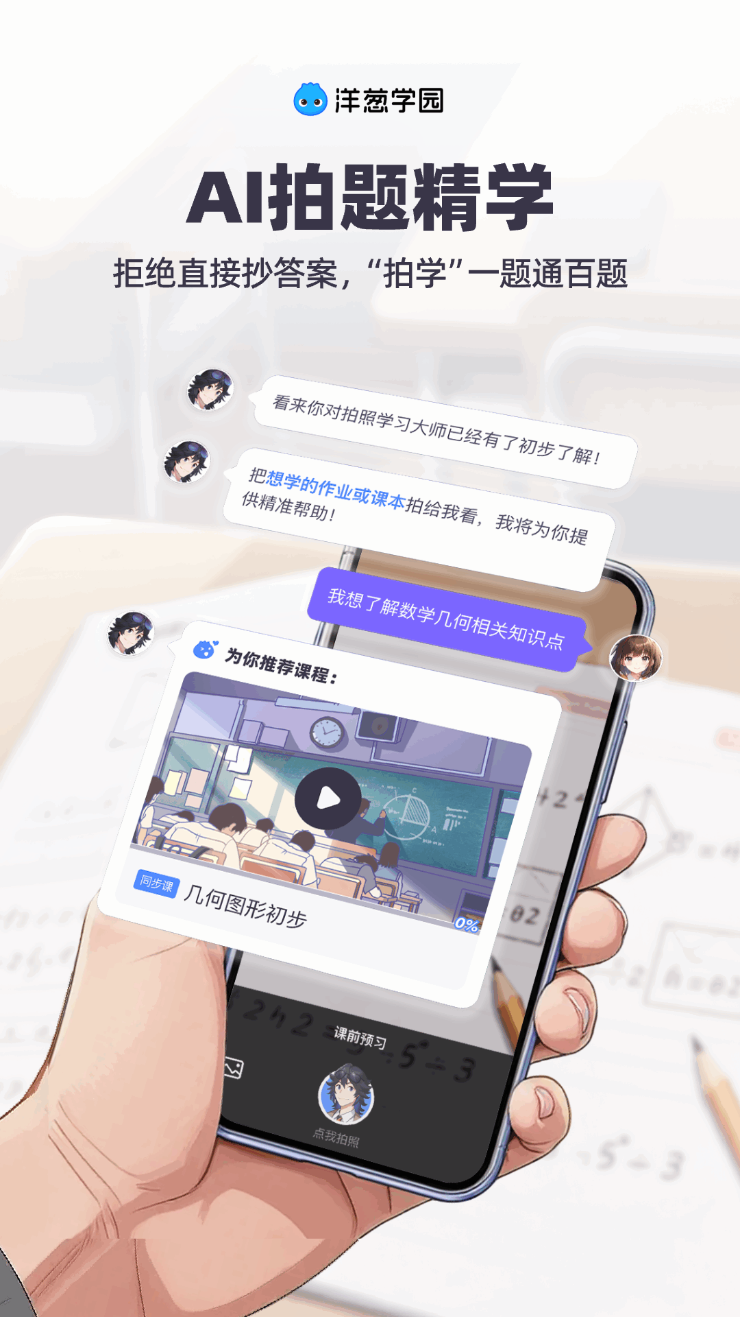 洋葱学院截图
