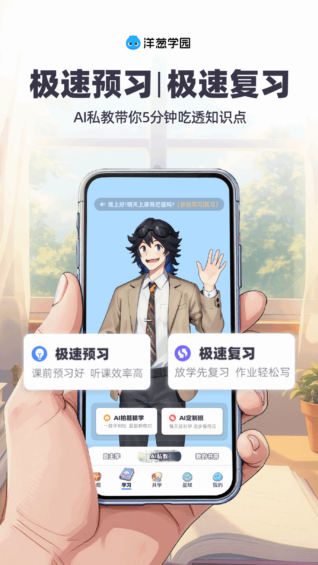 洋葱学院截图