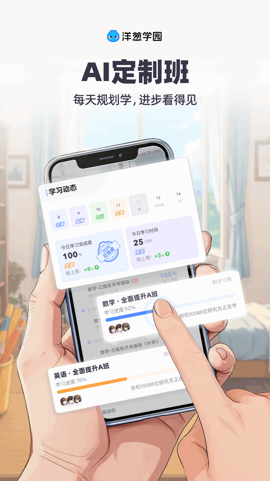 洋葱学院截图