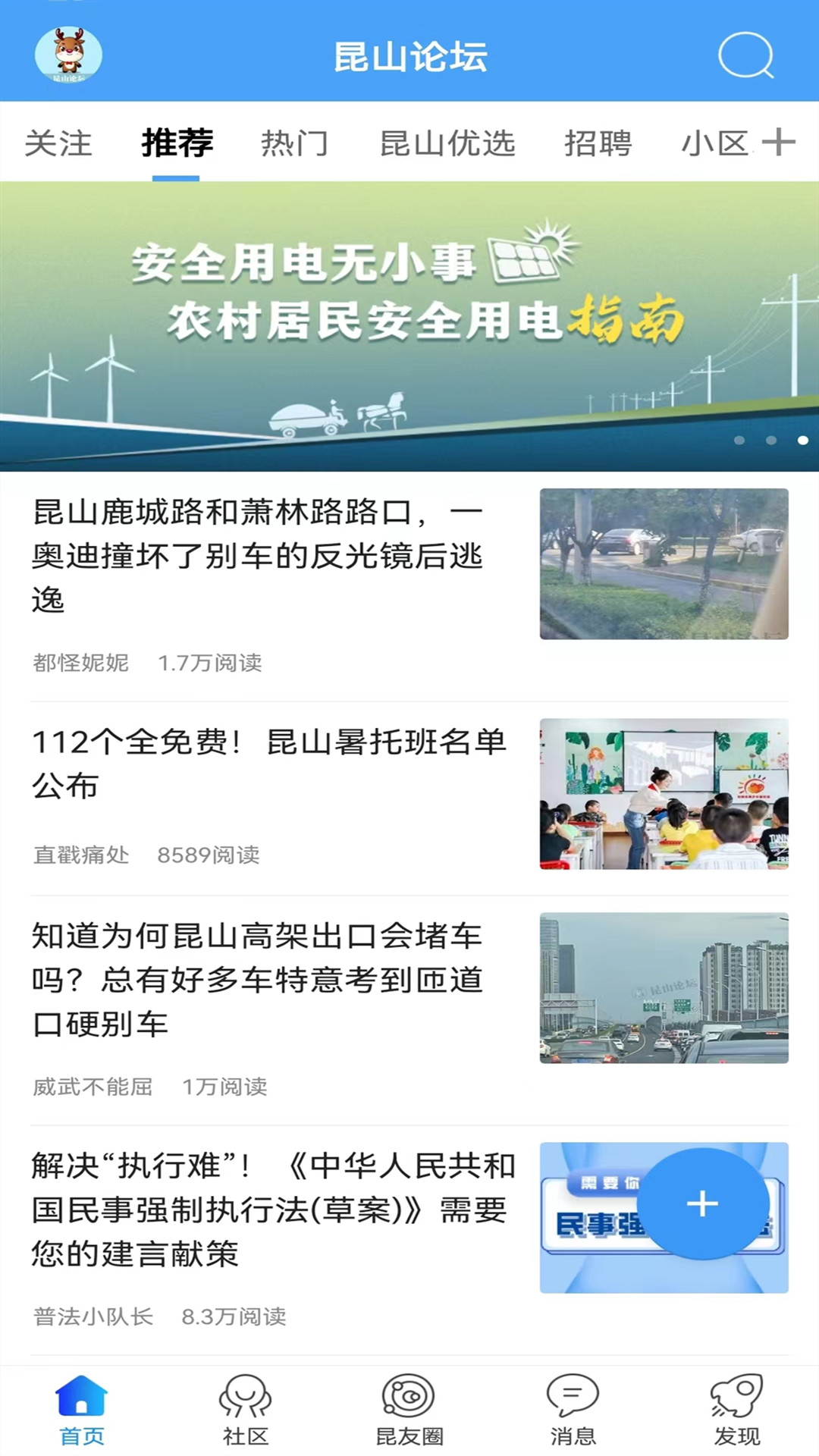 昆山论坛截图0