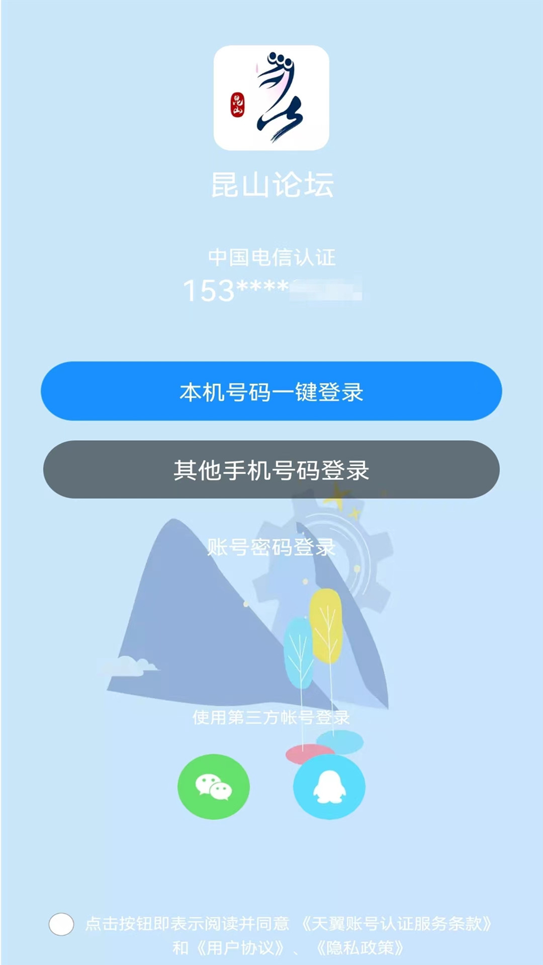 昆山论坛截图2