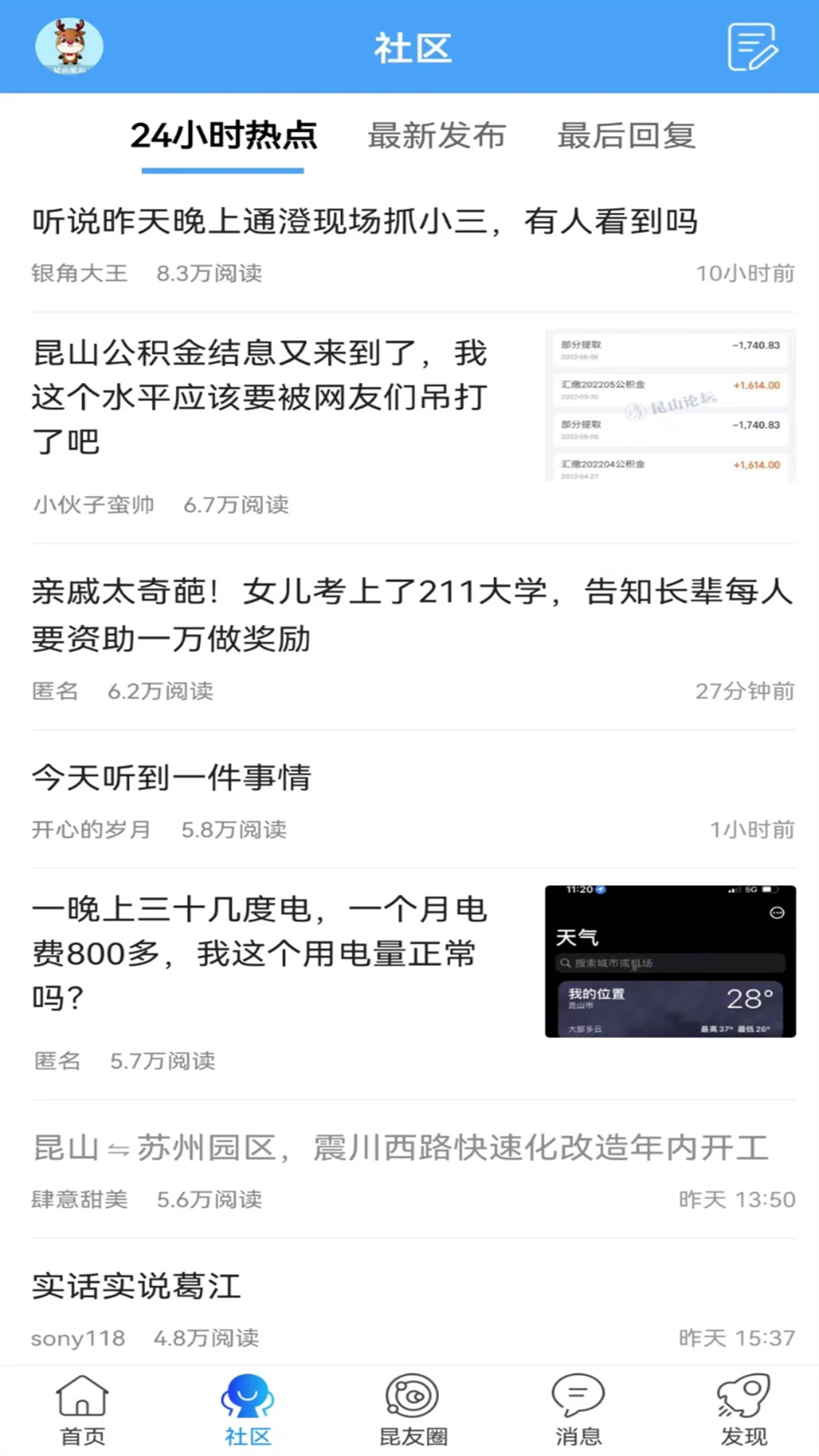 昆山论坛截图3
