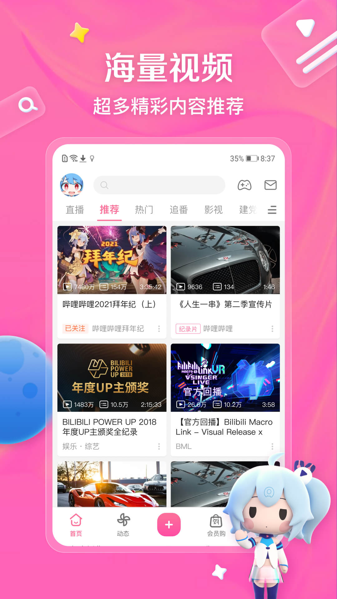 哔哩哔哩截图0