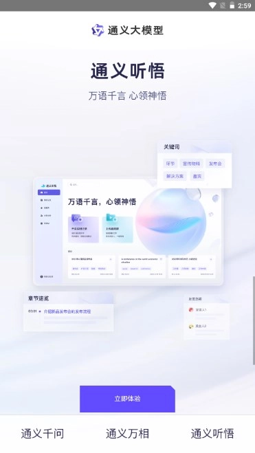 阿里通义千问图4