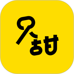 只甜