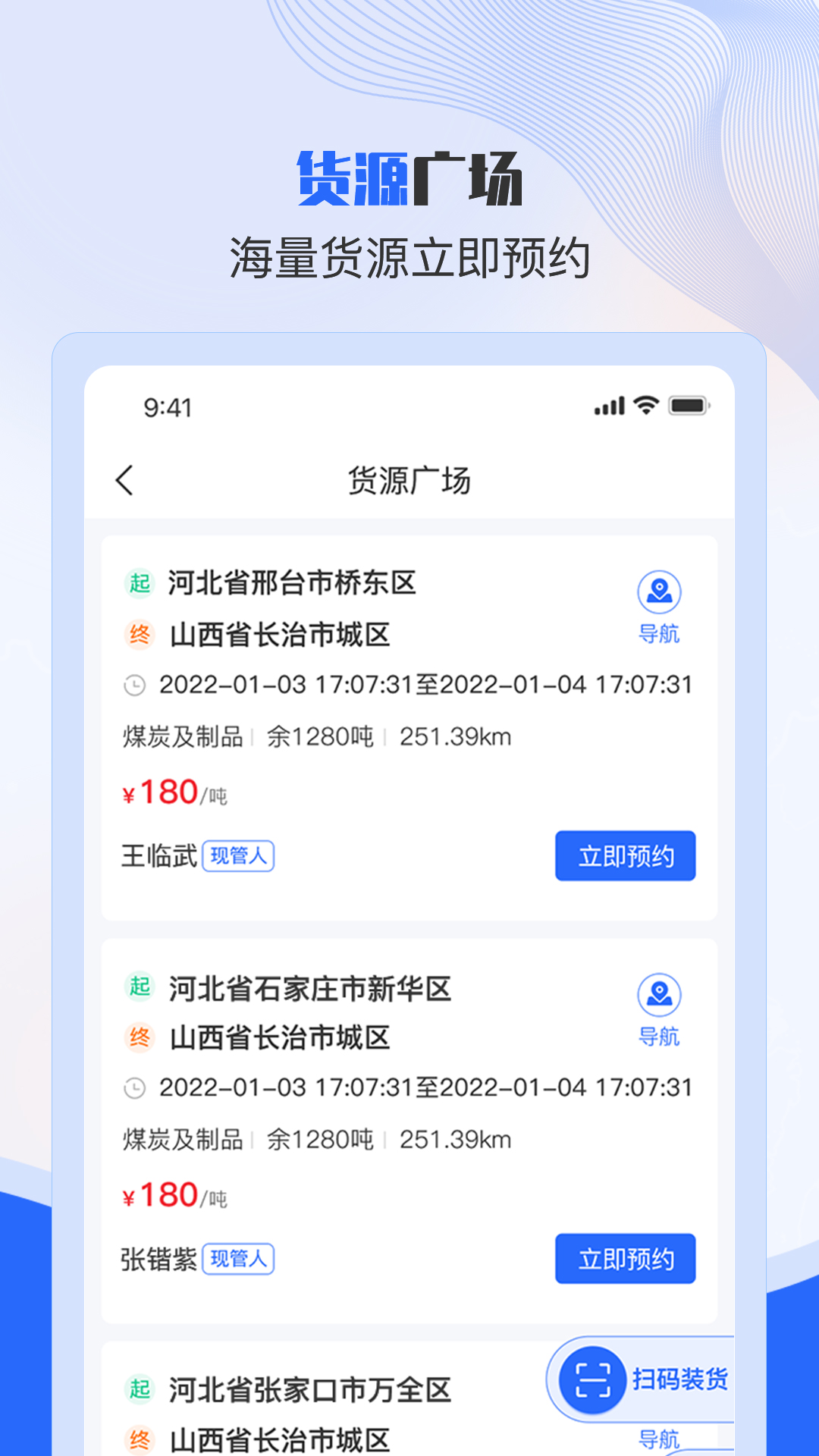 美达司机端5