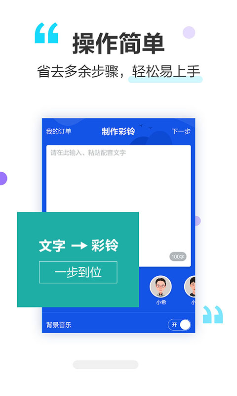 做个彩铃最新版截图2