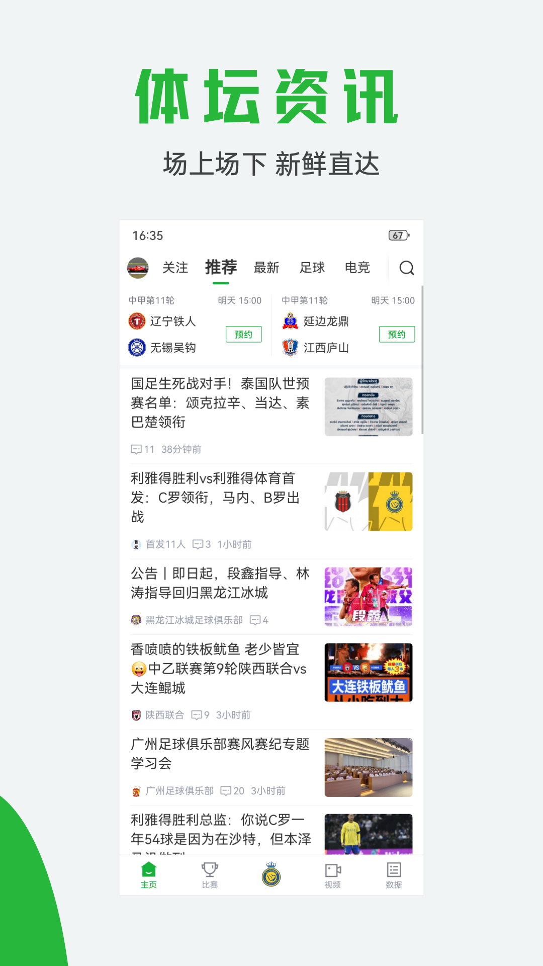 球迷宝截图0