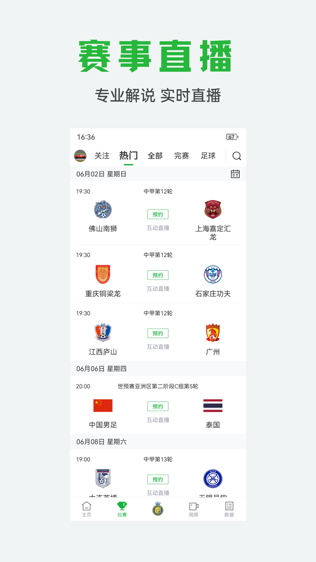 球迷宝截图1