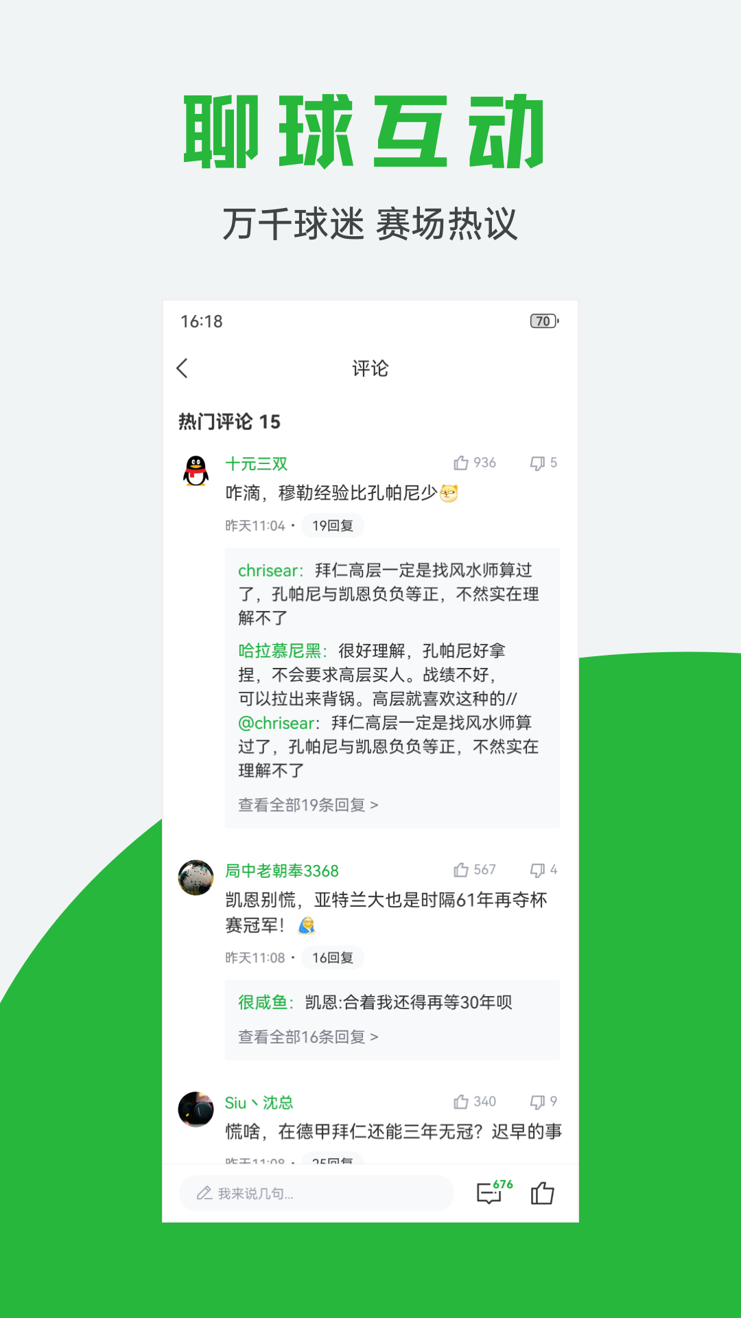 球迷宝截图2