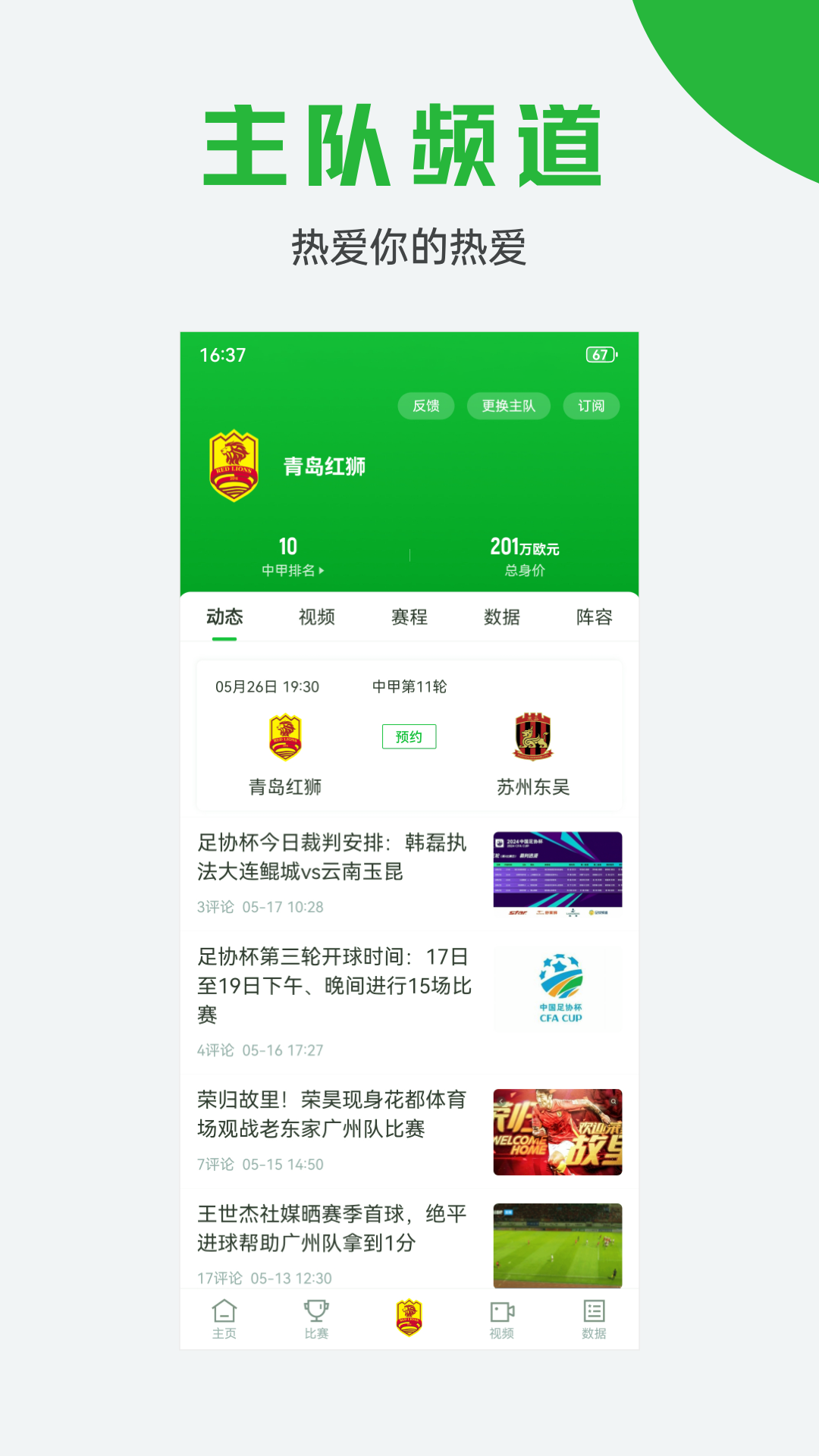 球迷宝截图4