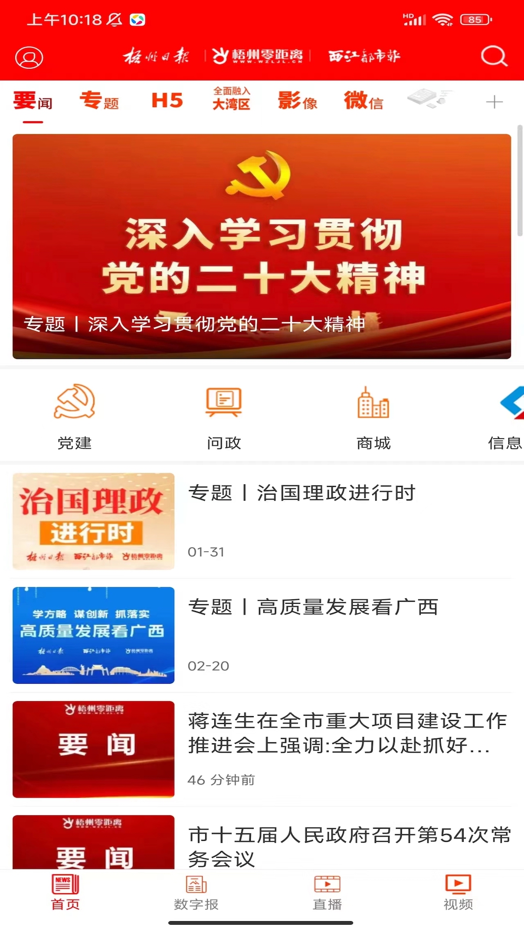 梧州零距离截图0