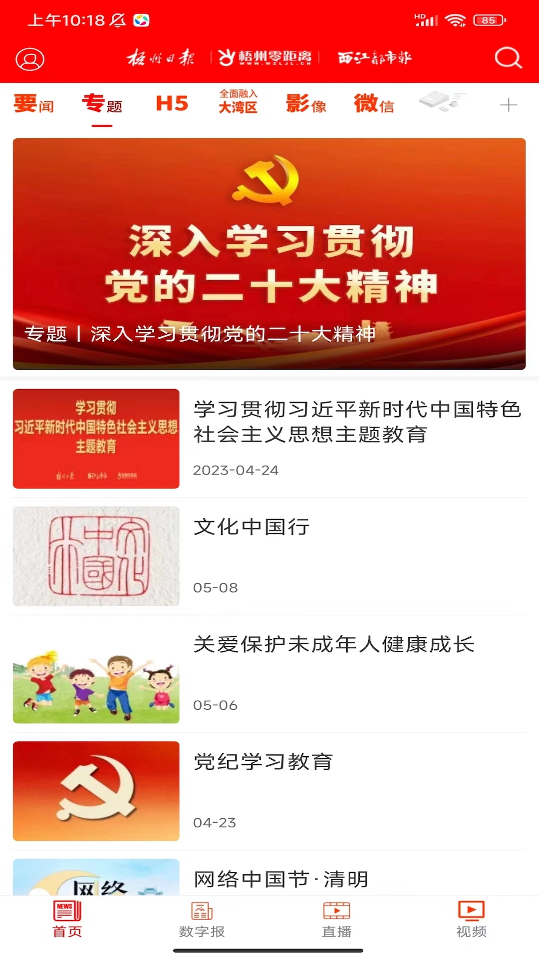 梧州零距离截图1
