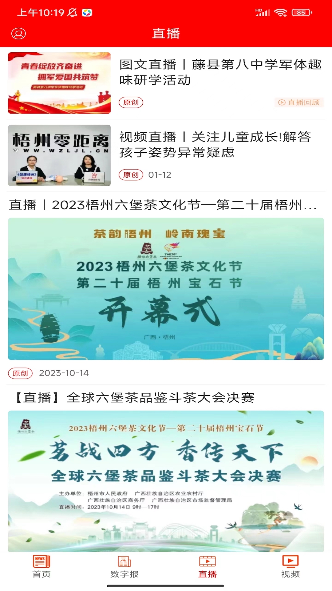 梧州零距离截图3
