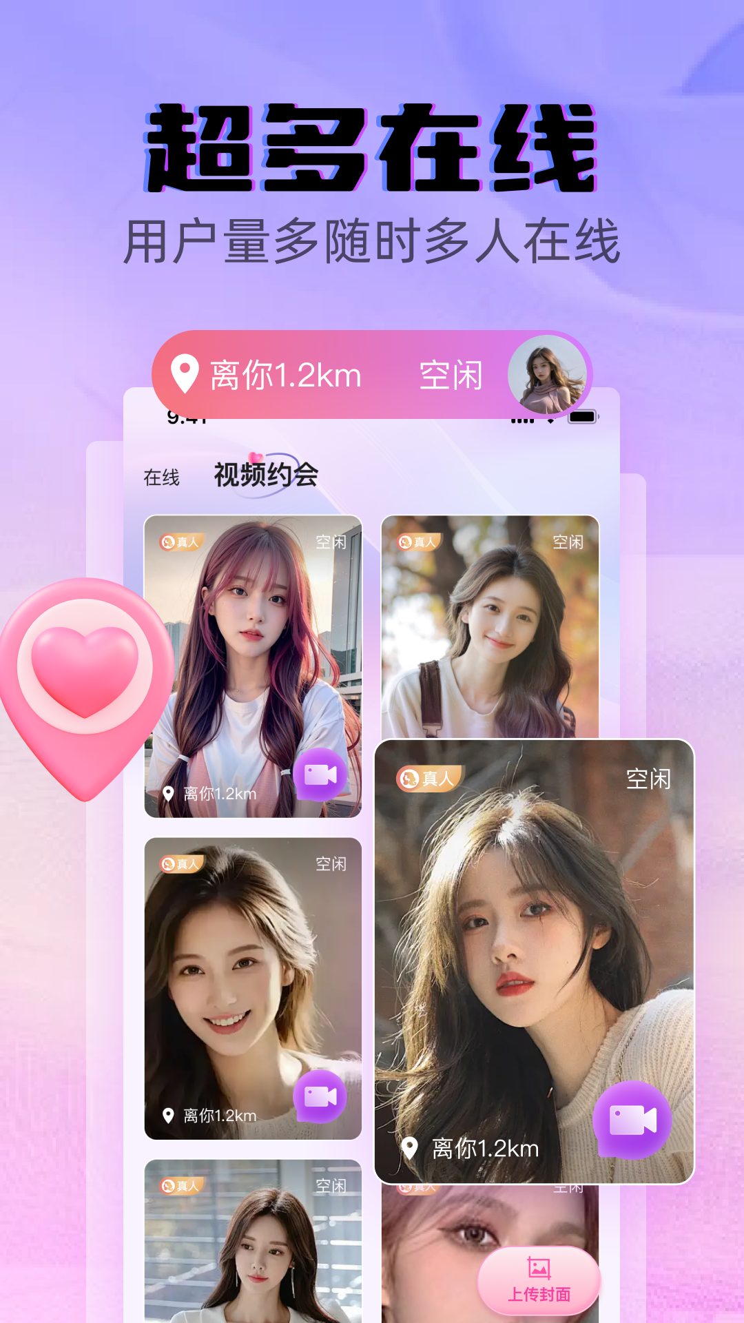 遇见爱交友截图2