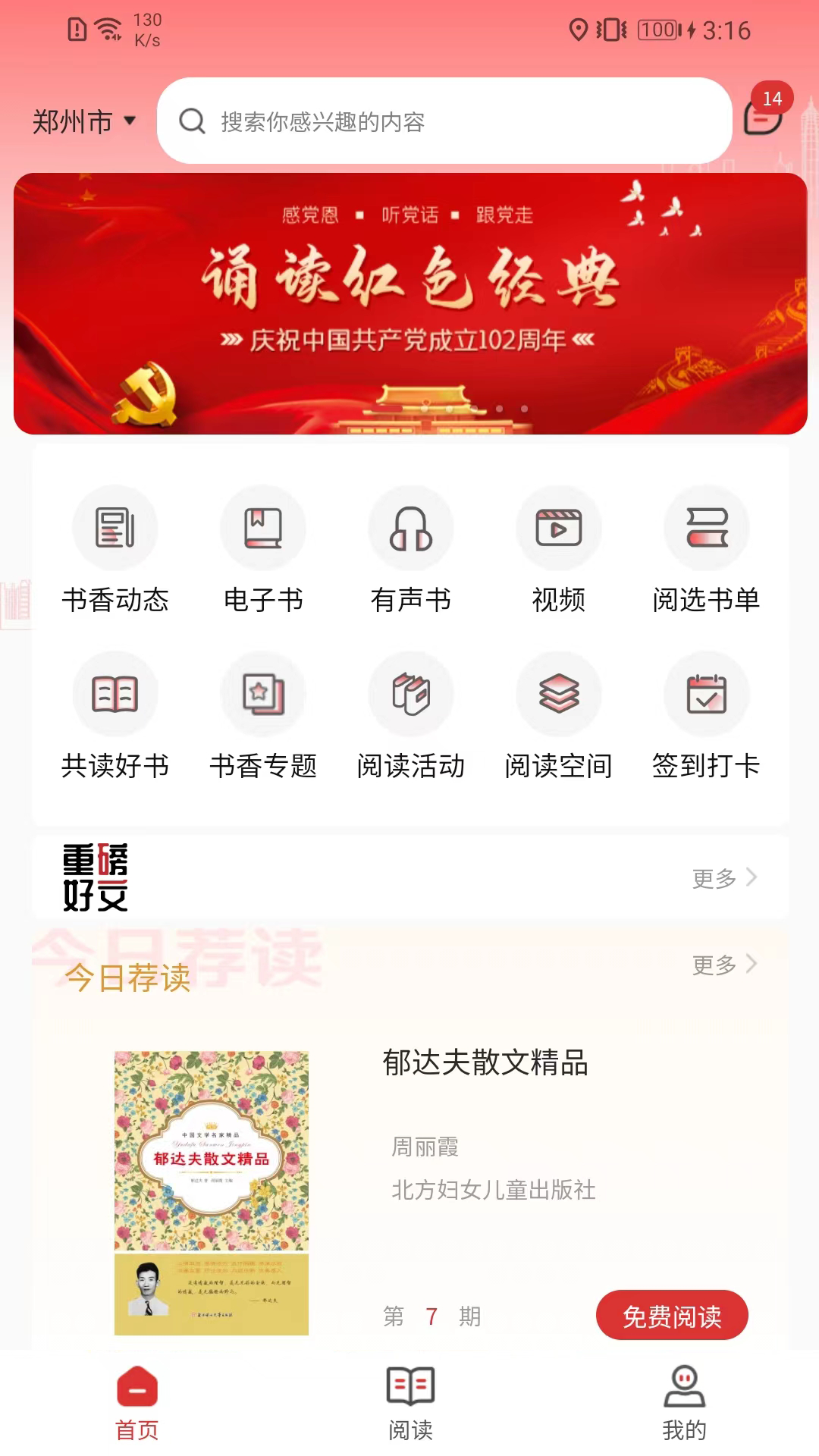 书香河南截图0