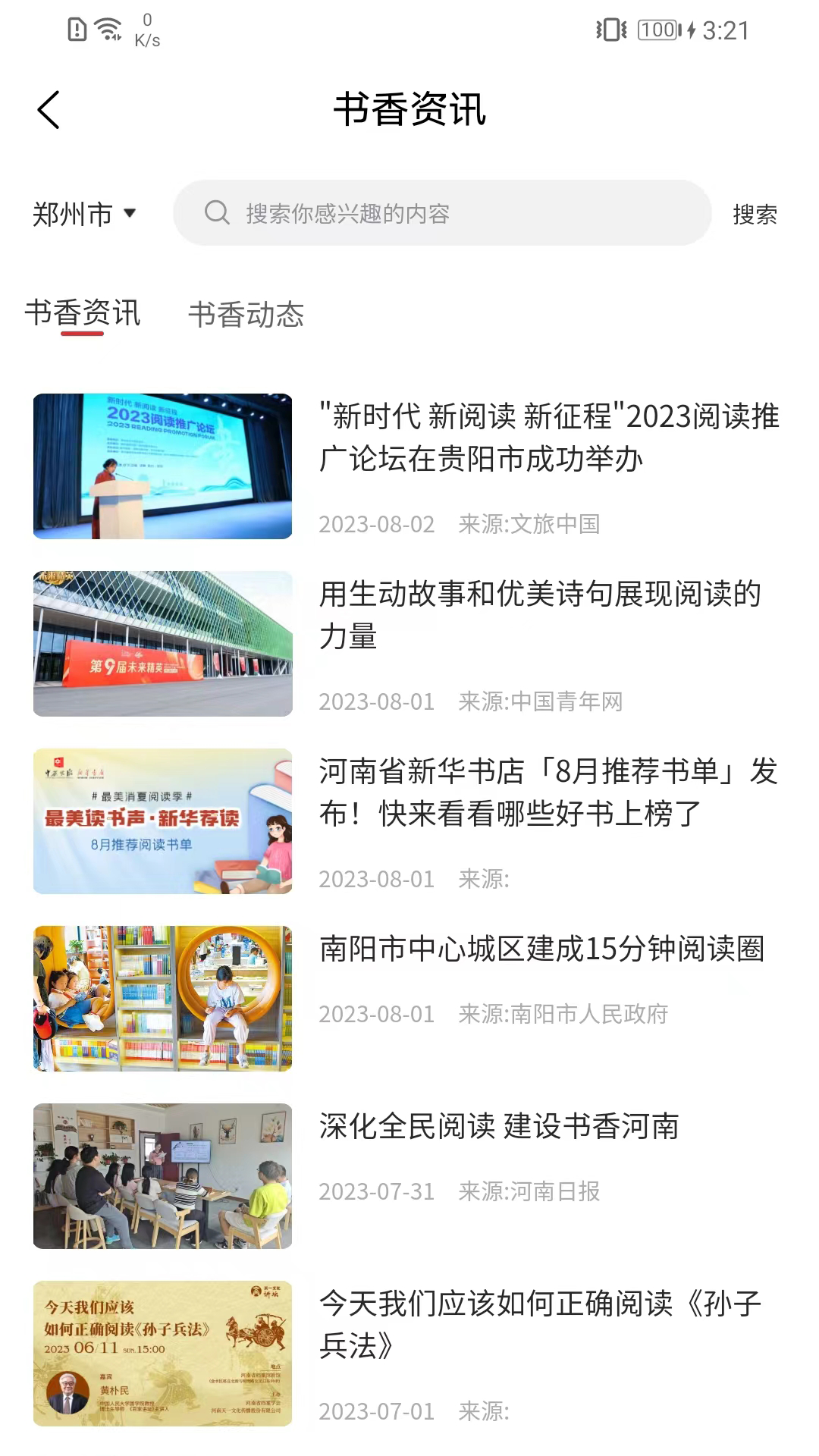 书香河南截图1