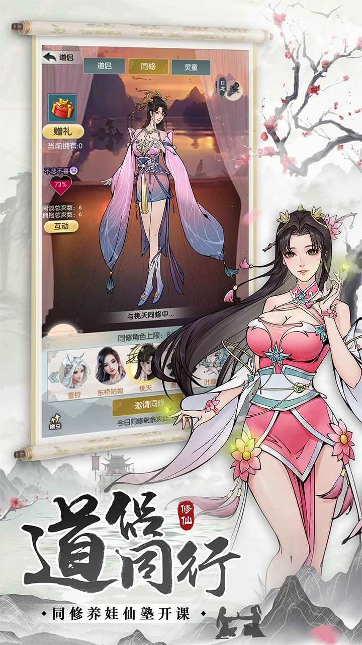 无极仙途无广告版(3)