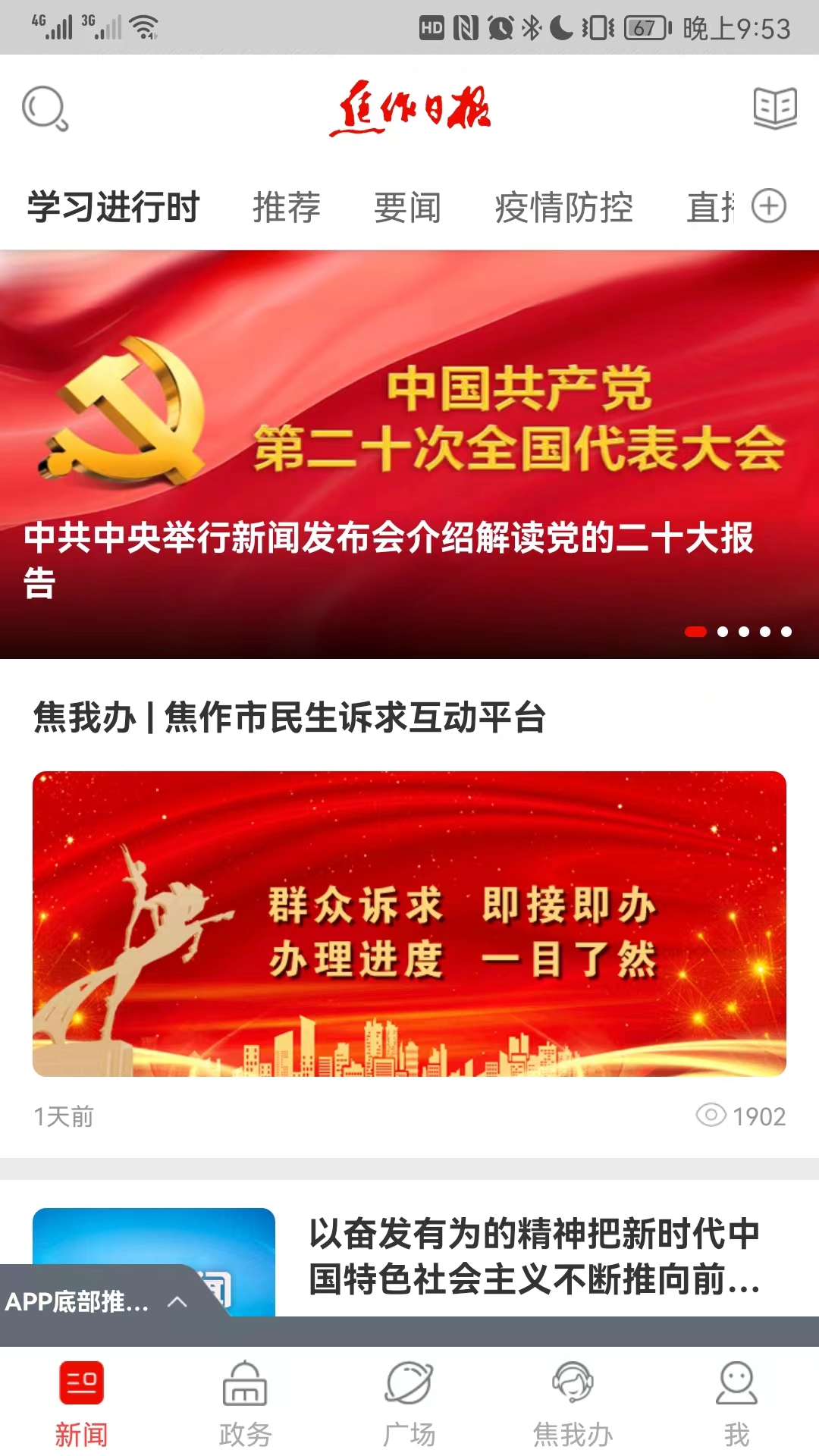 焦作截图0