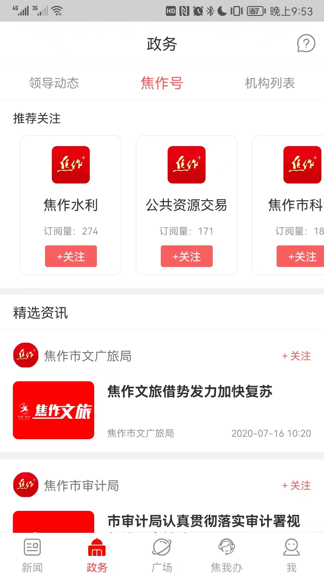 焦作截图1