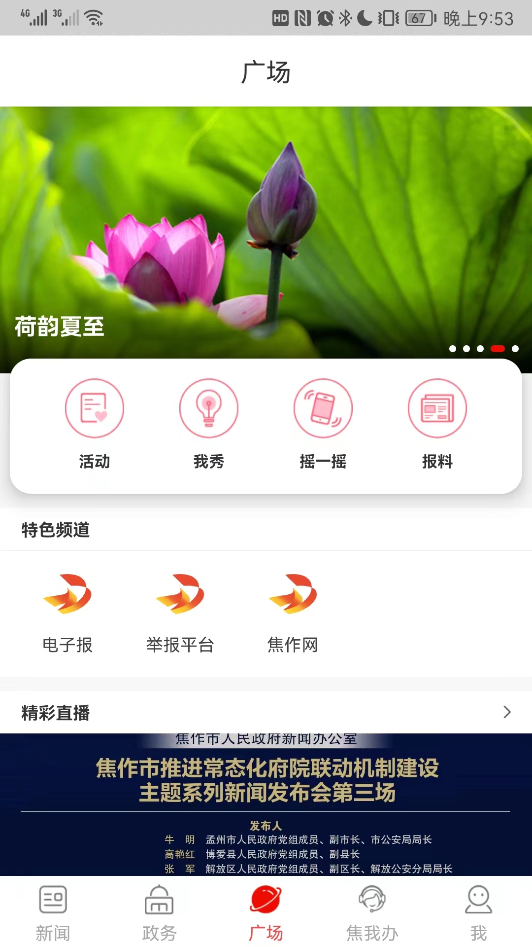 焦作截图2