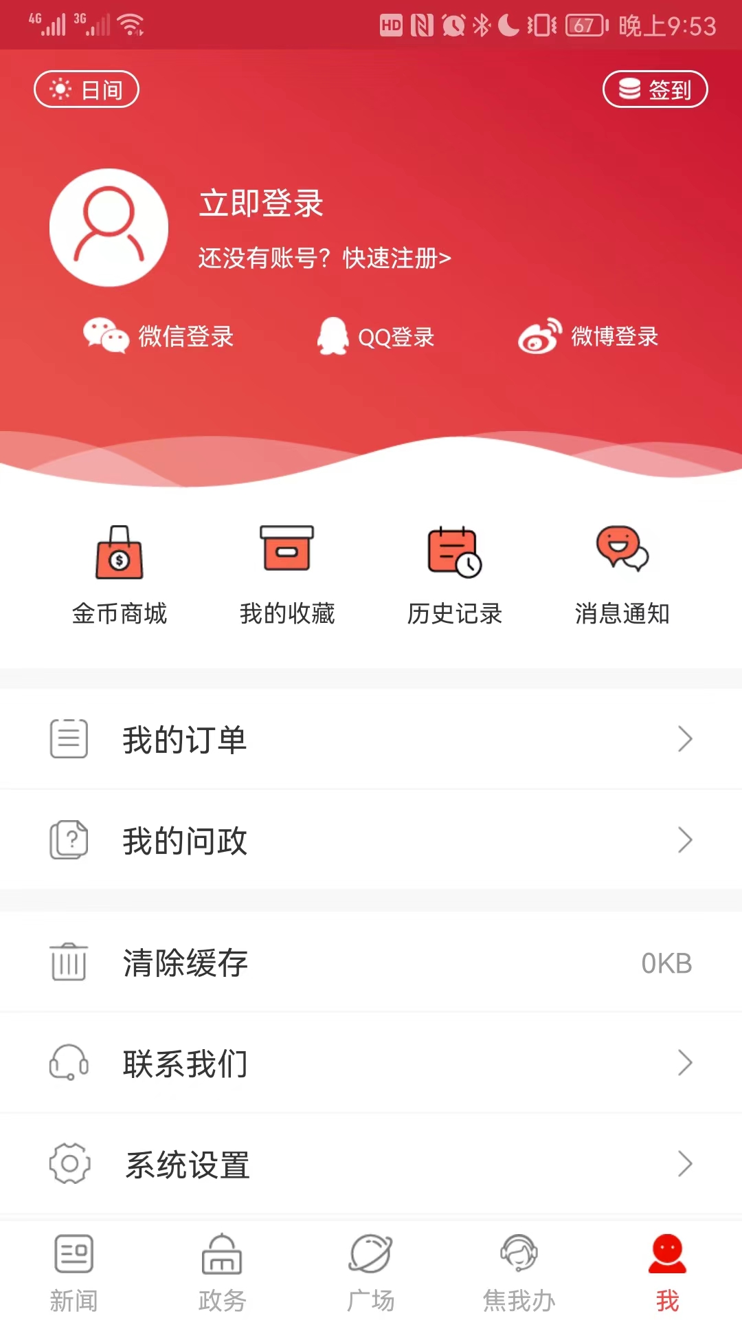 焦作截图3