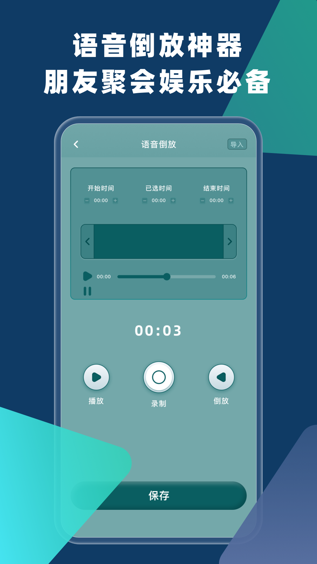 语音倒放截图0
