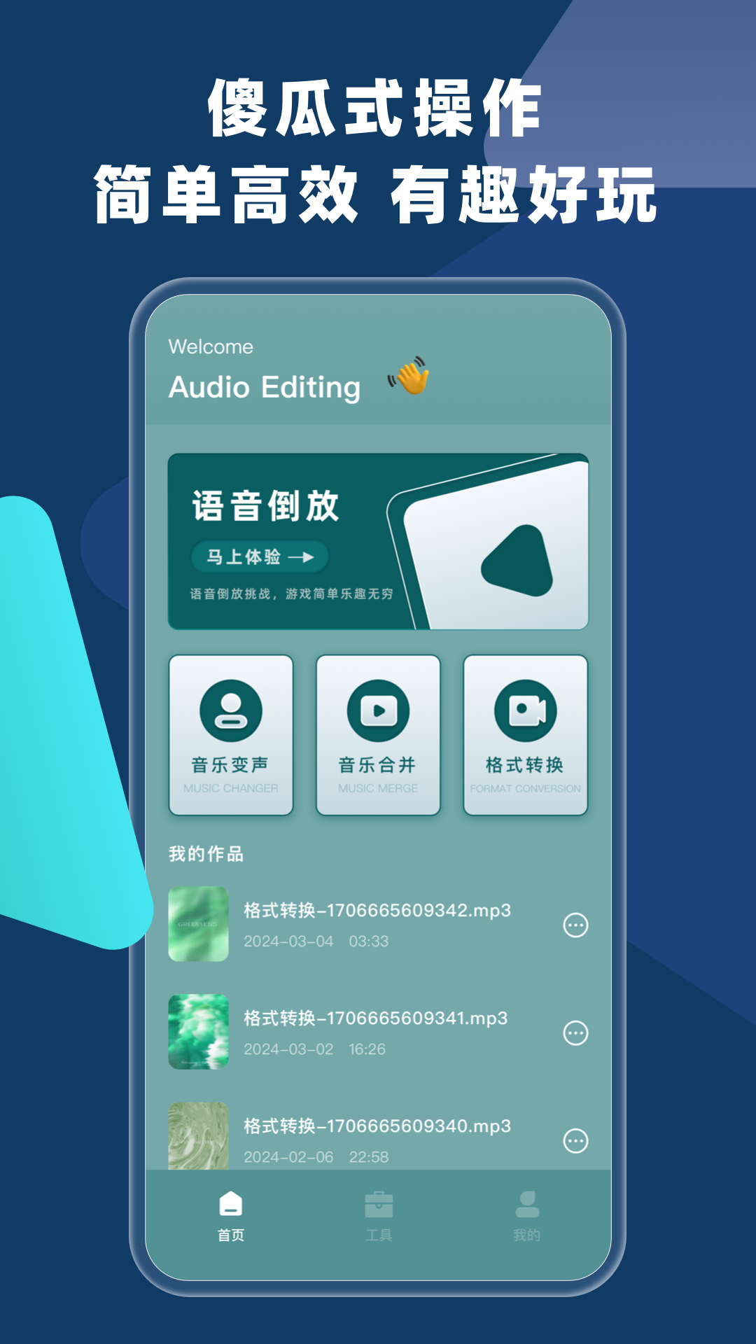 语音倒放截图2