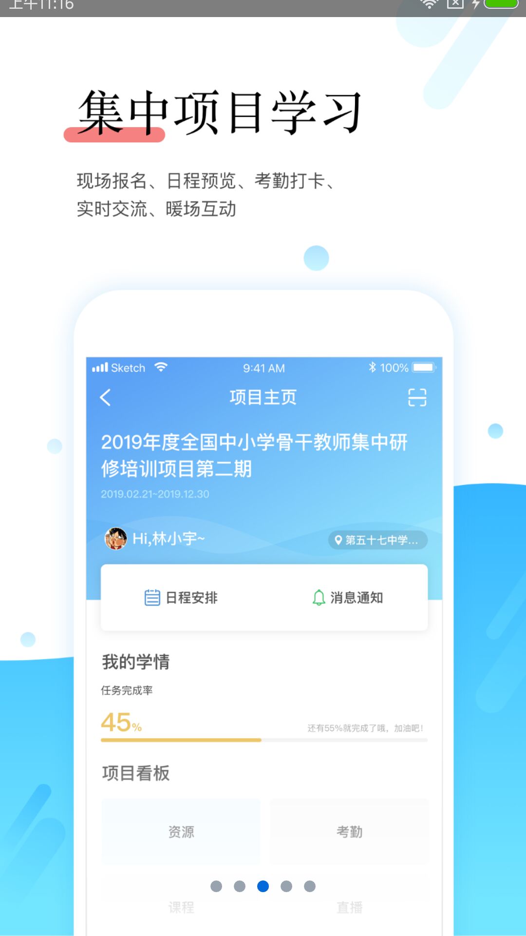 研学通最新版截图2