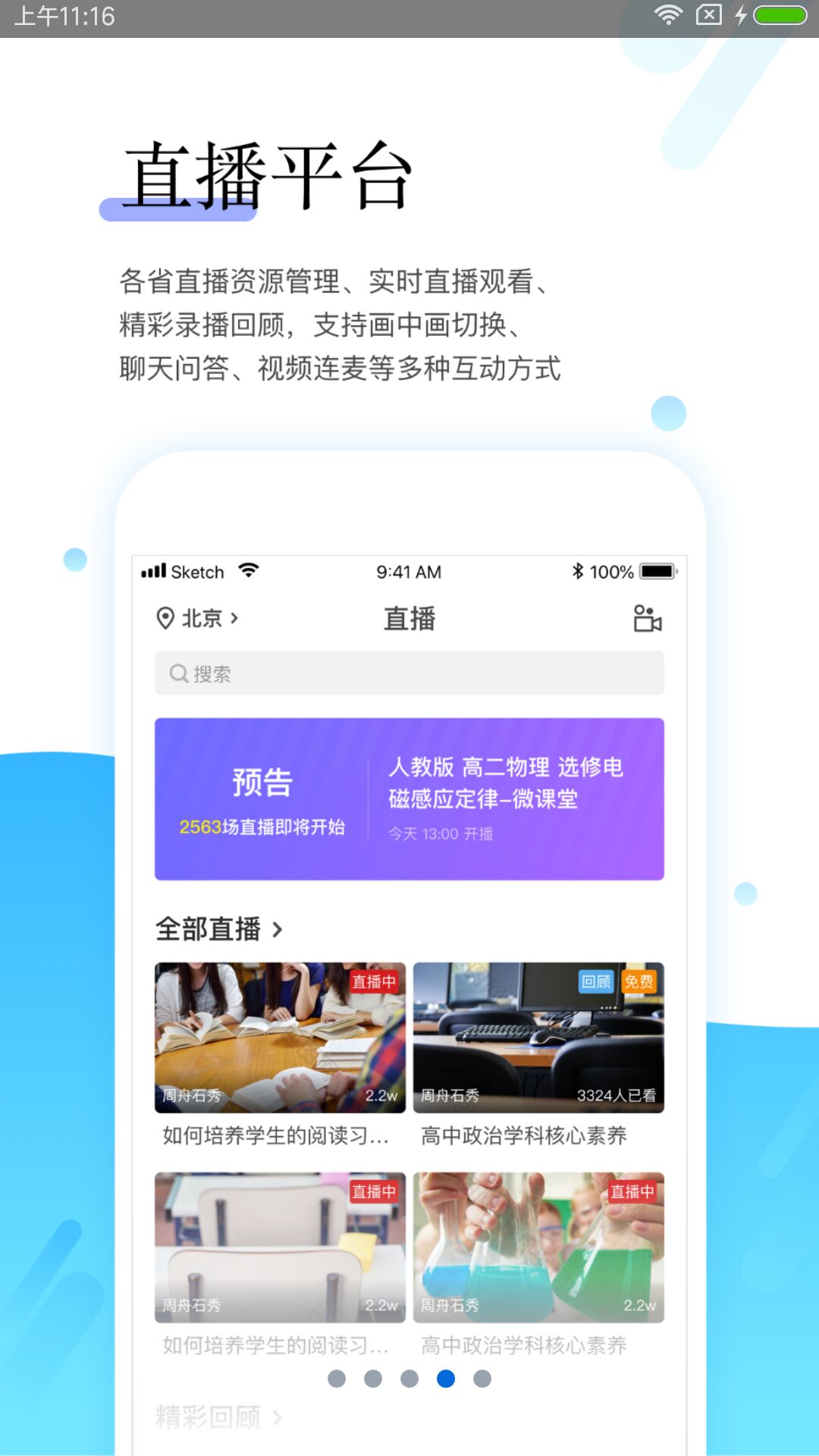 研学通最新版截图3