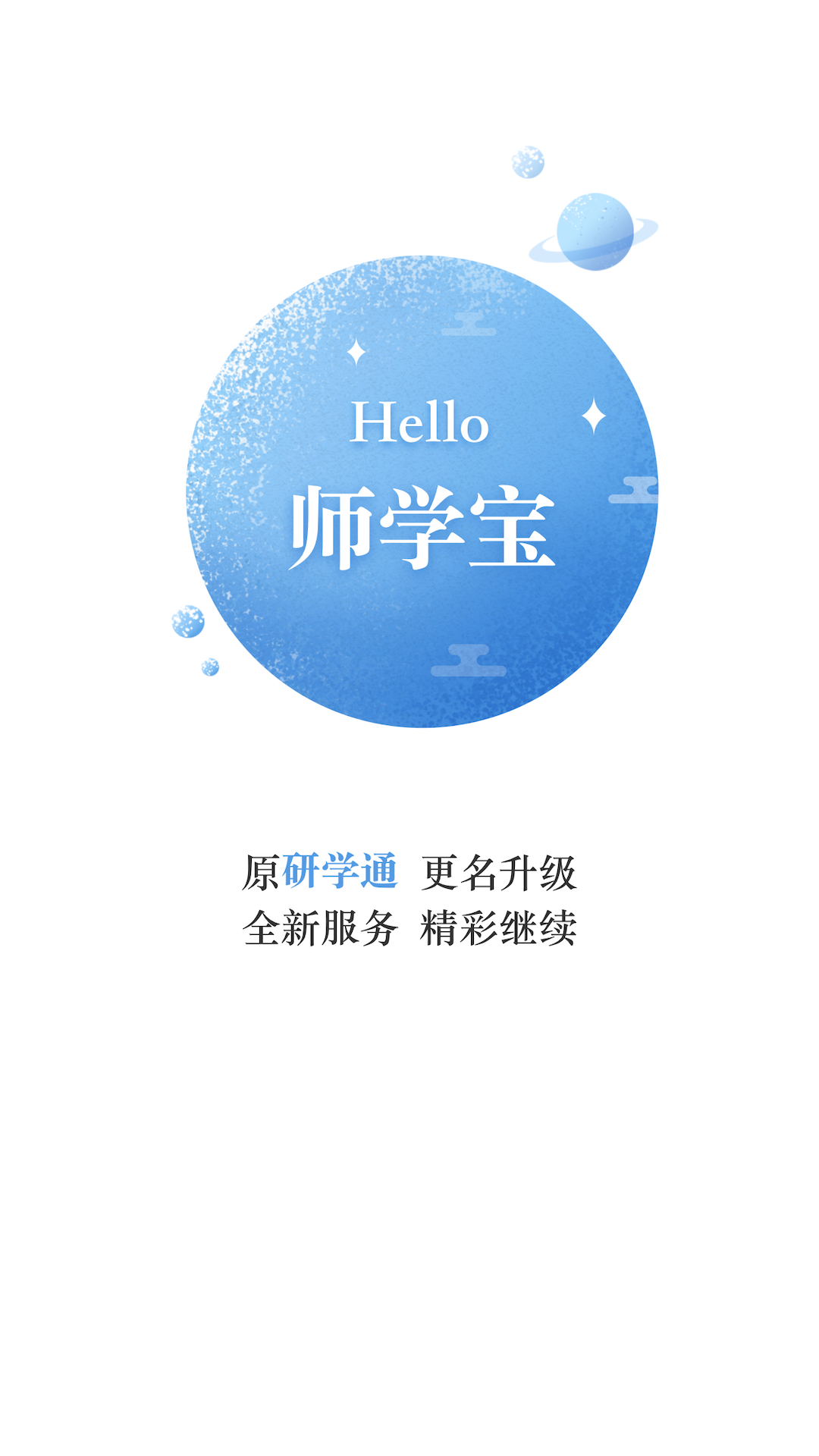 研学通最新版截图4