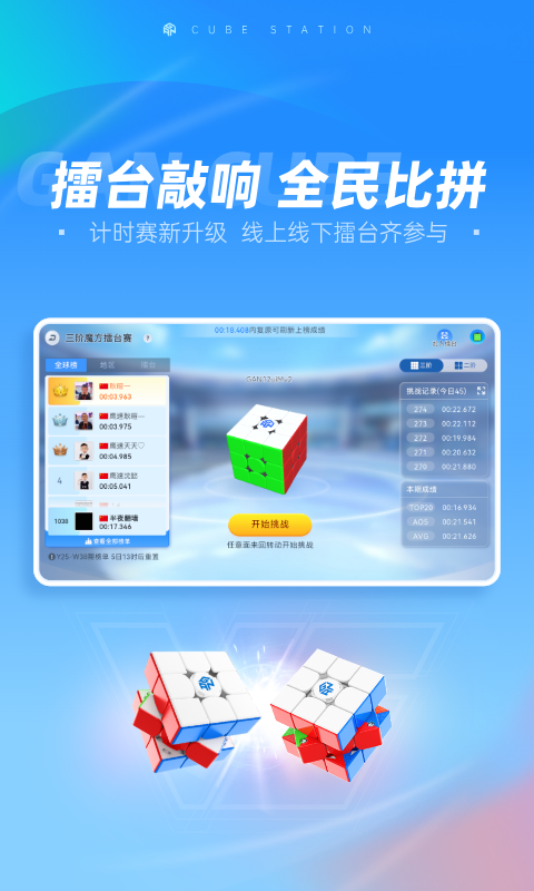 魔方星球（CubeStation）截图0