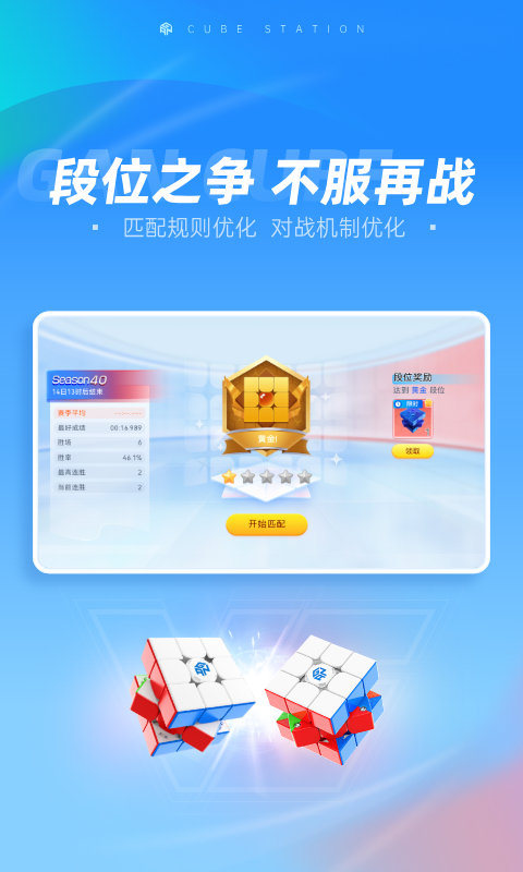 魔方星球（CubeStation）截图1