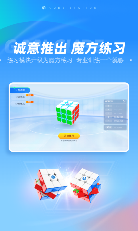 魔方星球（CubeStation）截图3