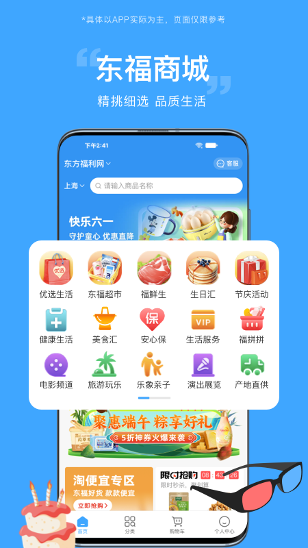 东方福利网截图0