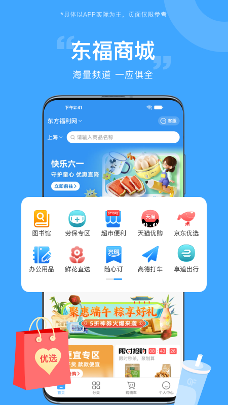 东方福利网截图1