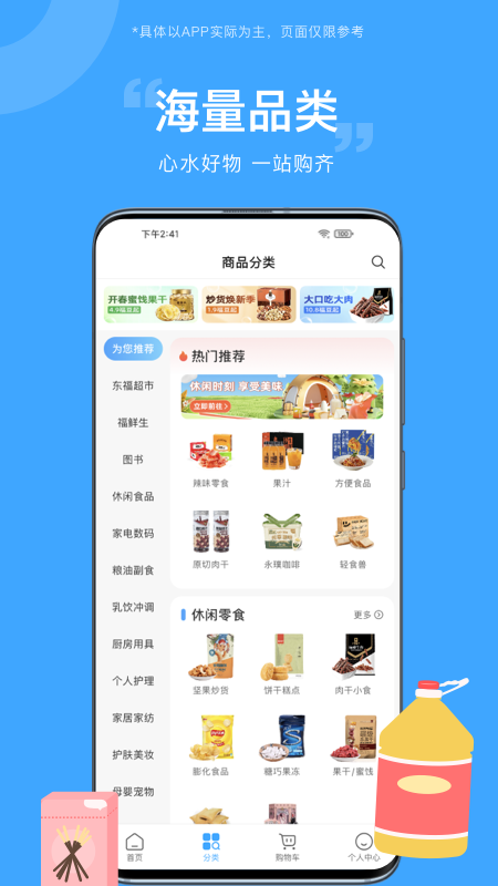 东方福利网截图2
