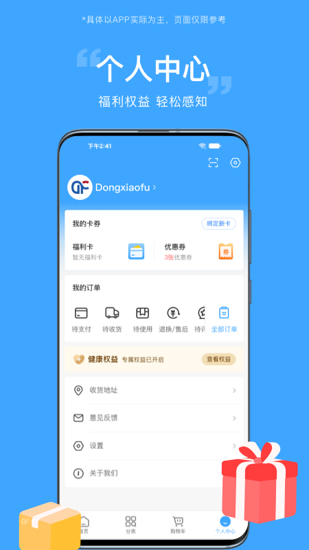 东方福利网截图3