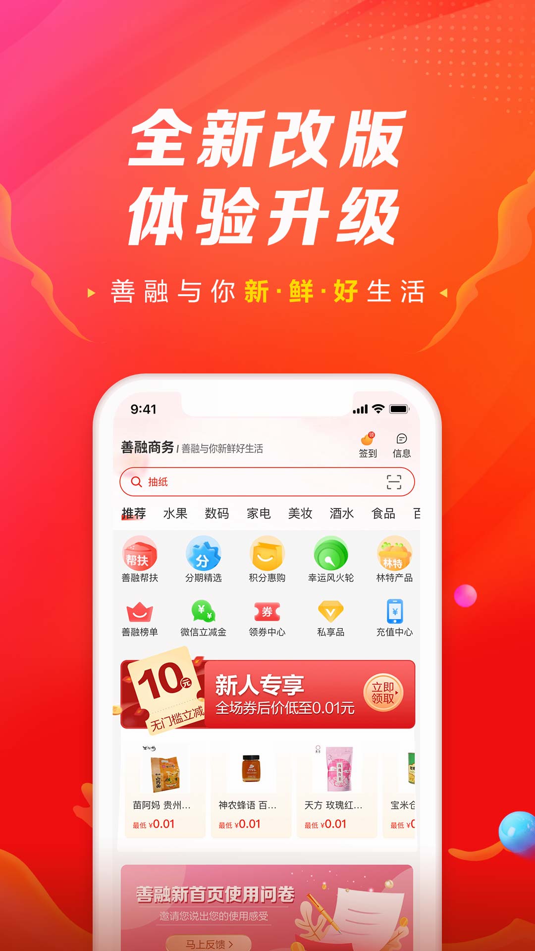 善融商务截图0
