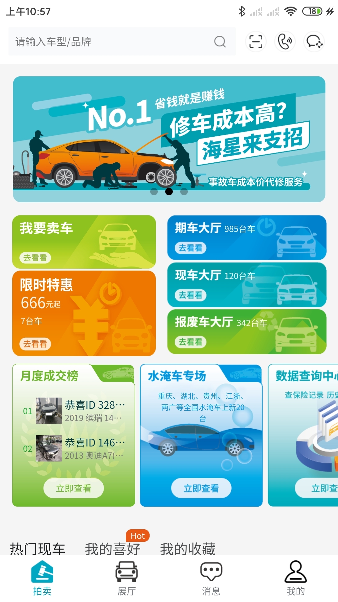 海星拍车1