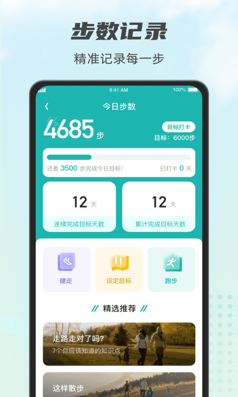 计步小伙计截图0