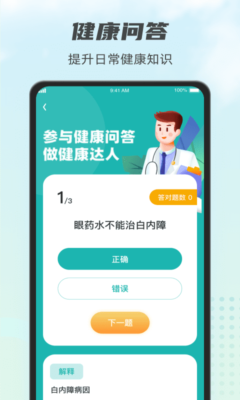 计步小伙计截图1