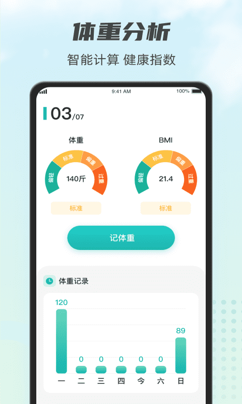 计步小伙计截图2