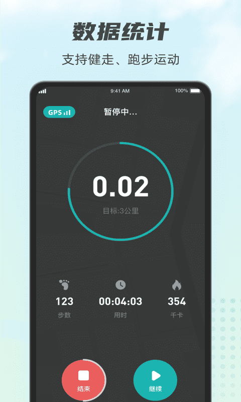 计步小伙计截图3